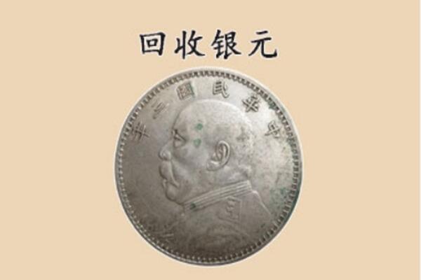 赤峰市红山上门回收银元价格